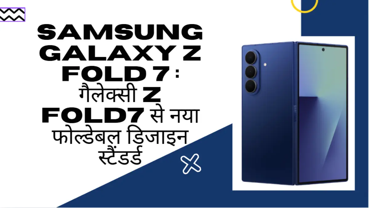 Samsung Galaxy Z Fold 7